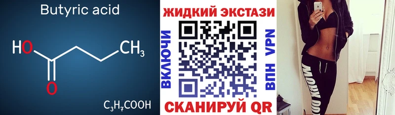 БУТИРАТ BDO  цена наркотик  Воронеж 