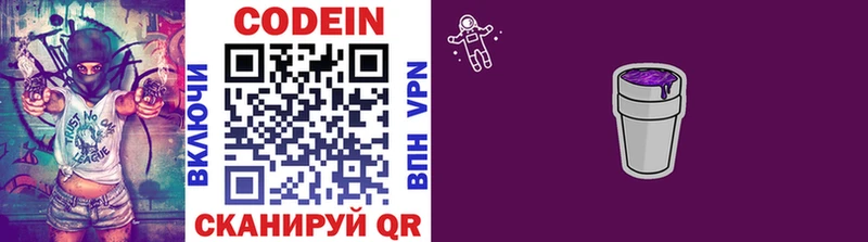 Codein Purple Drank  Воронеж 
